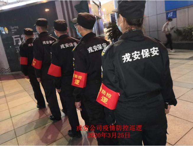 為響應“一手抓疫情防控，一手抓復工復產(chǎn)”“兩手都要硬，兩戰(zhàn)都要贏”的決策部署，戎安展開義務巡邏