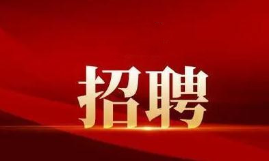 襄陽戎安：招聘保安隊長一名！有意者可電話聯(lián)系！